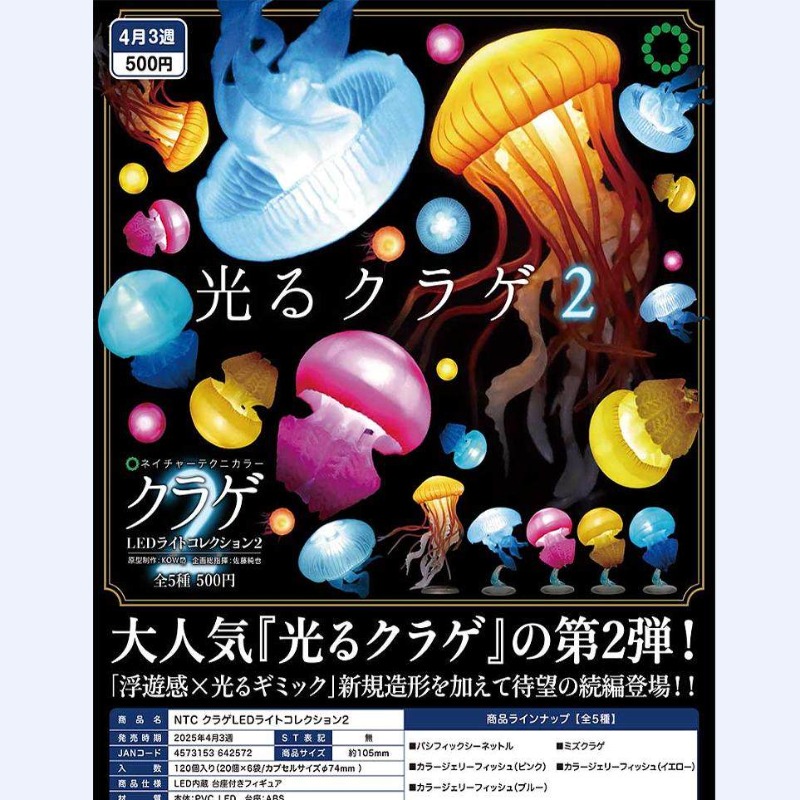 Outdoor Lighting Jellyfish - Jellyfish Gashapon Figure Kitan Japan Kawaii